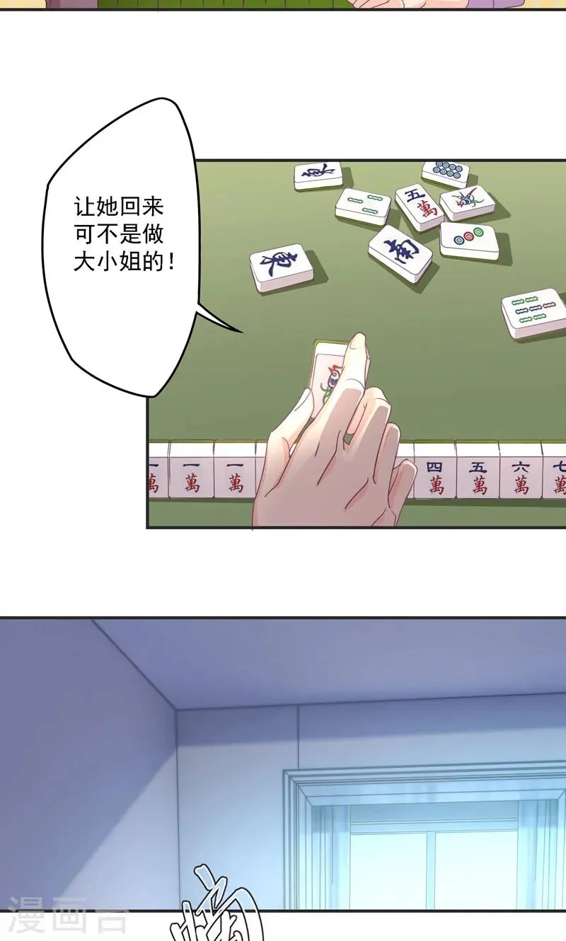 第24话 迁就 第20页