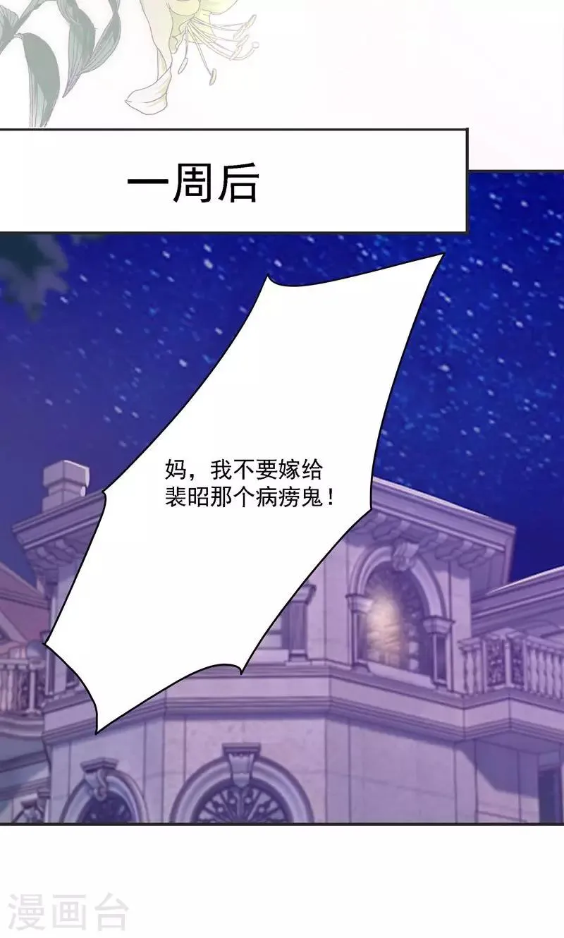 第25话 逼婚 第6页