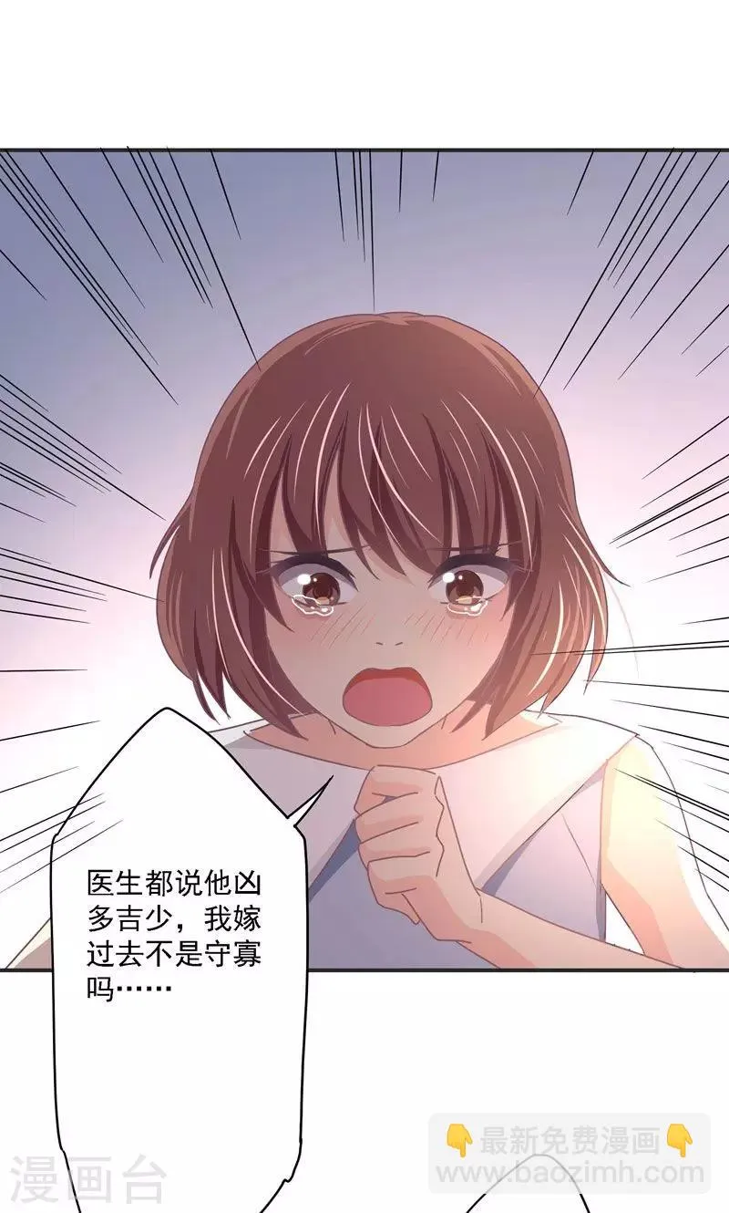 第25话 逼婚 第7页