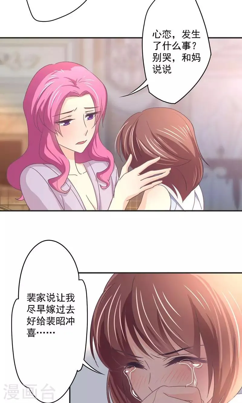 第25话 逼婚 第8页