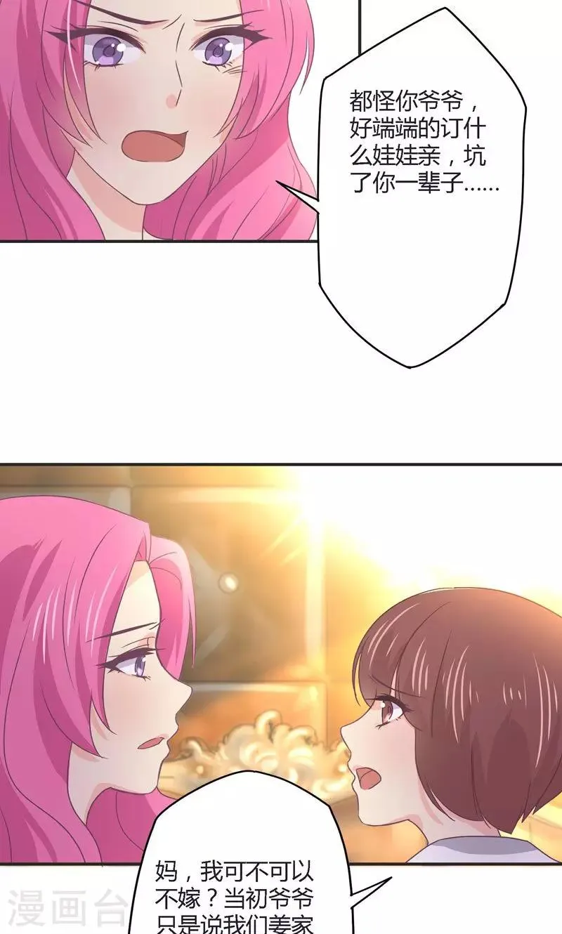 第25话 逼婚 第10页