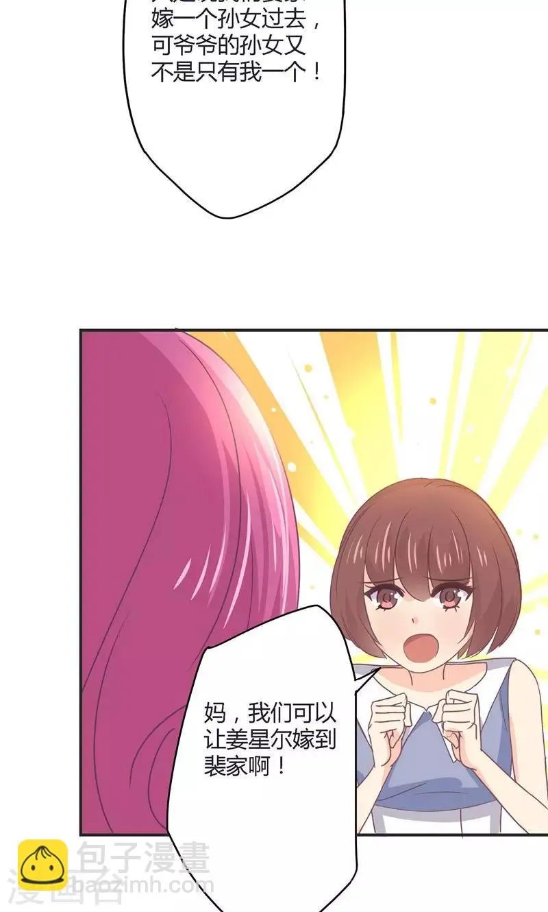 第25话 逼婚 第11页