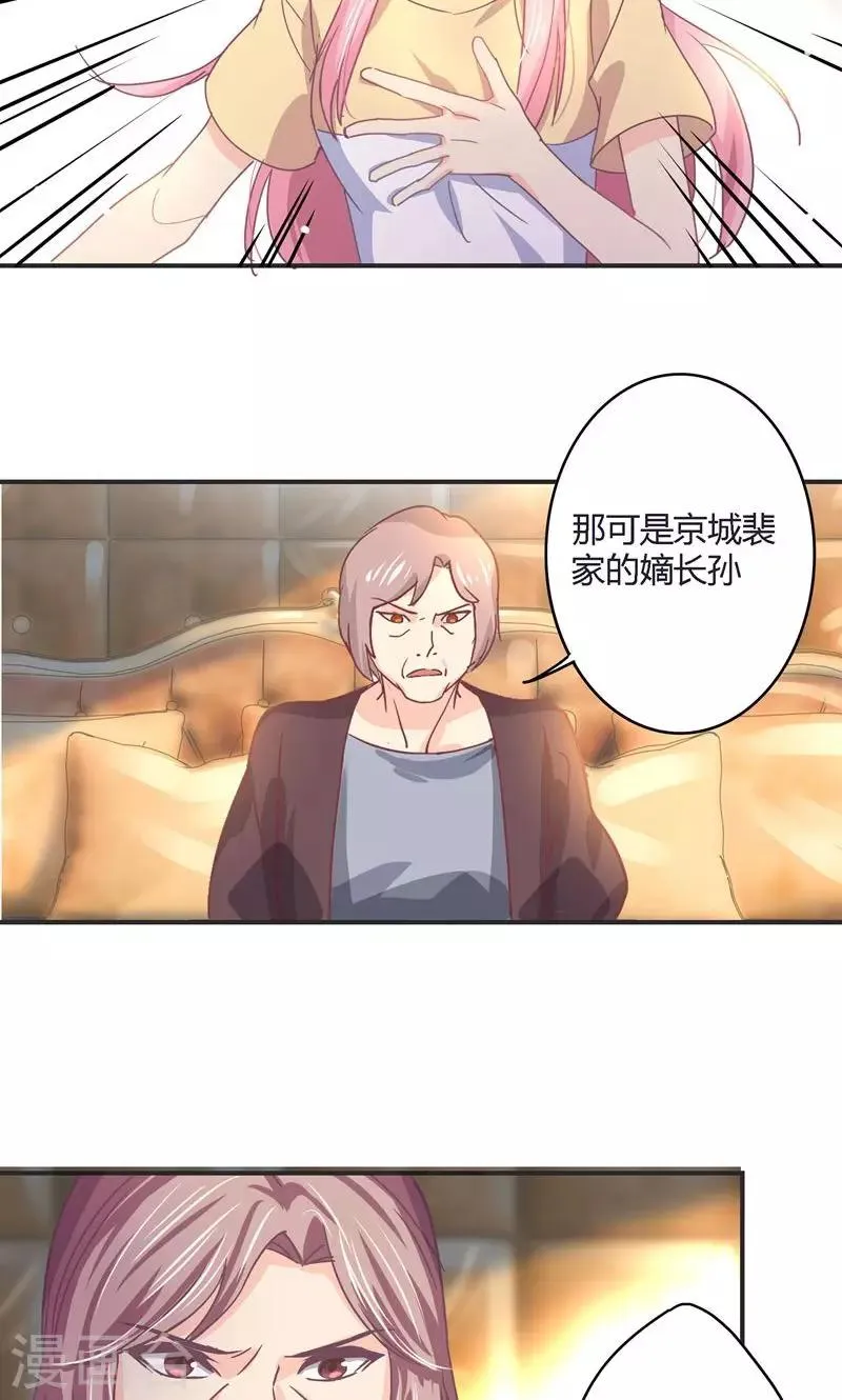 第25话 逼婚 第14页