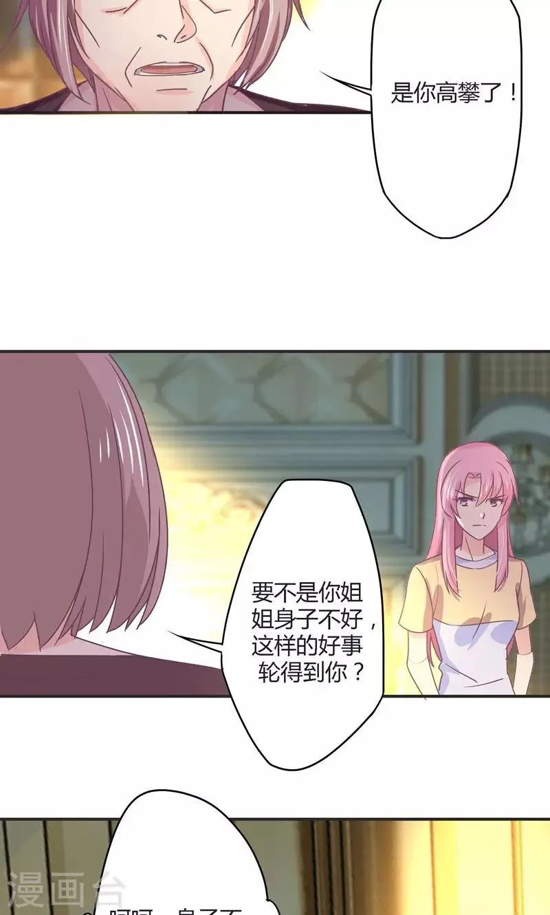 第25话 逼婚 第15页