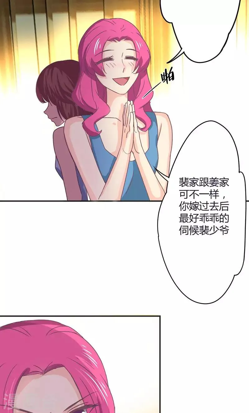 第25话 逼婚 第17页