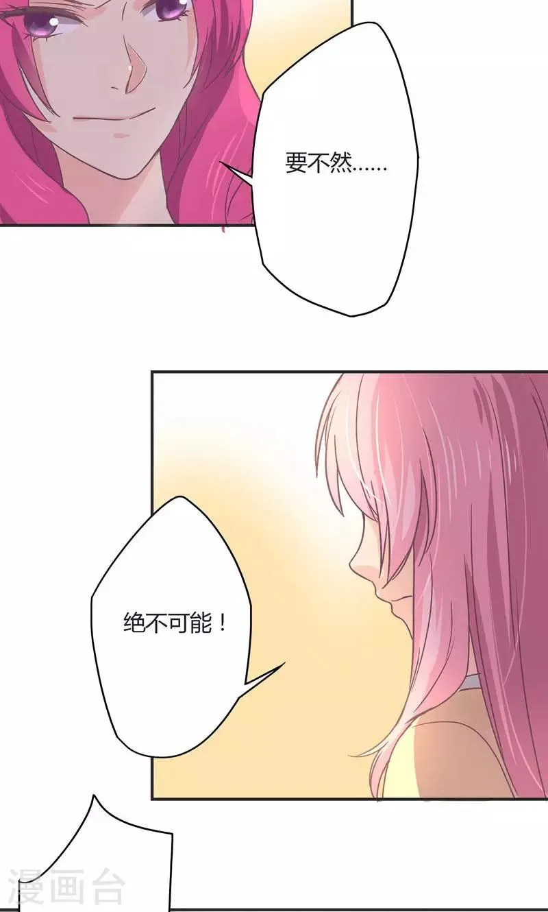 第25话 逼婚 第18页