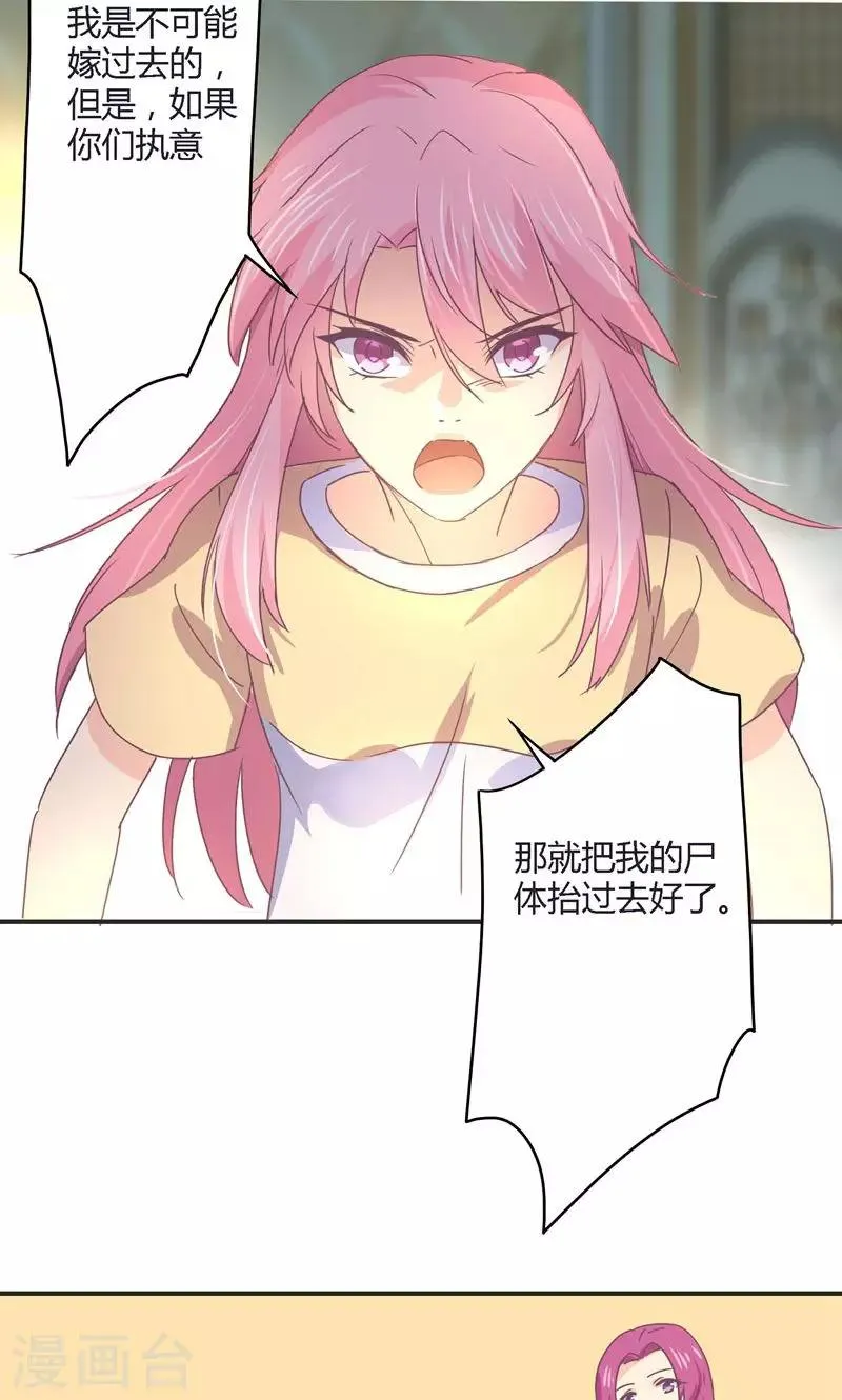 第25话 逼婚 第19页