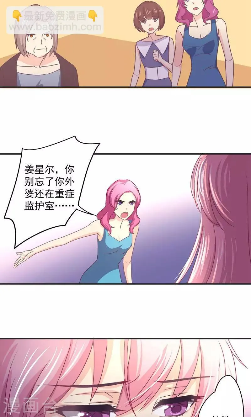 第25话 逼婚 第20页