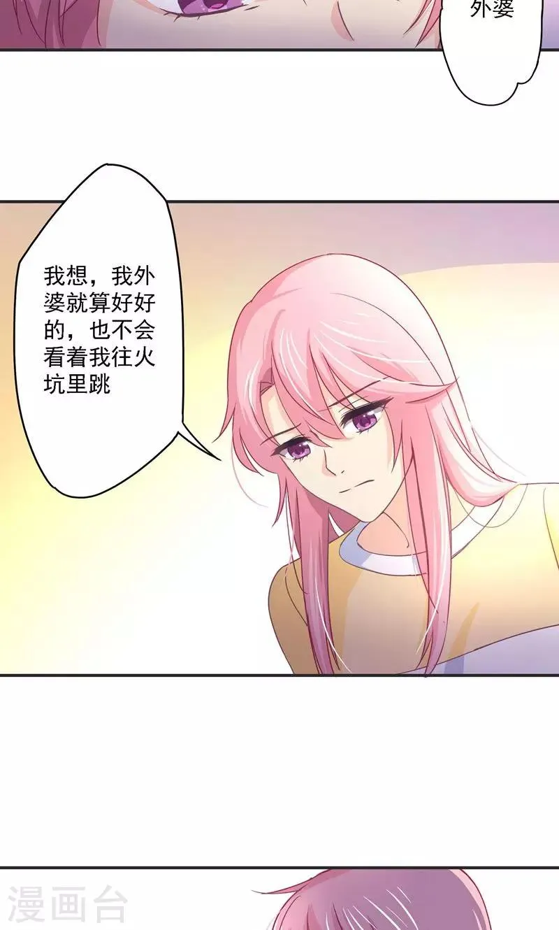 第25话 逼婚 第21页