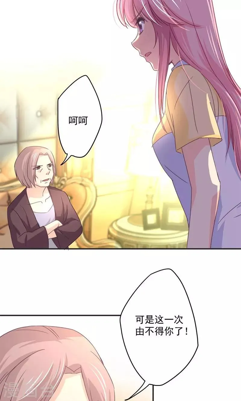 第25话 逼婚 第22页