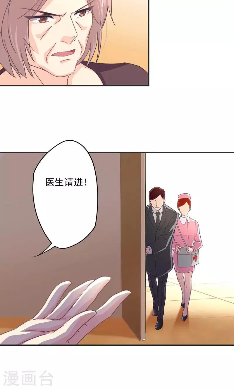第25话 逼婚 第23页