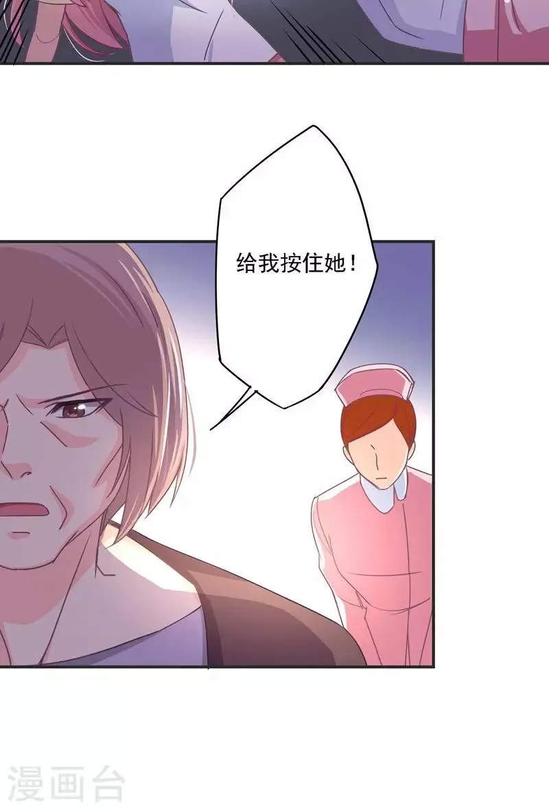 第25话 逼婚 第25页