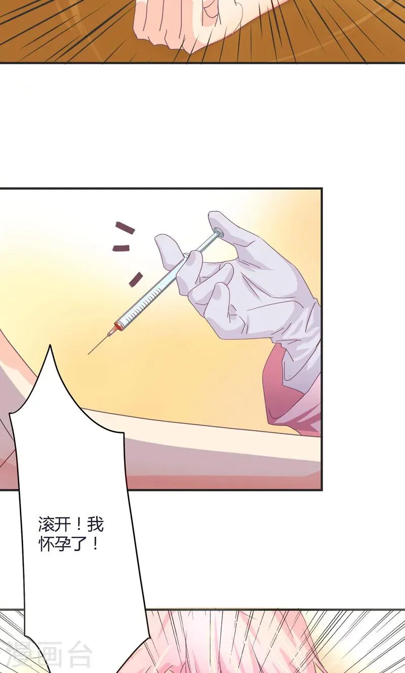 第26话 姜星尔的事，与我无关 第2页