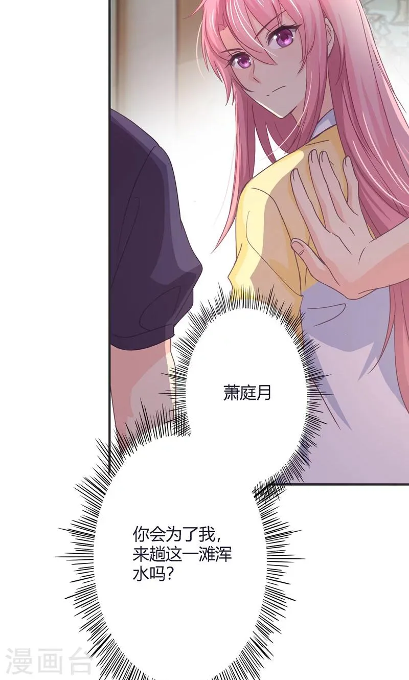 第26话 姜星尔的事，与我无关 第11页