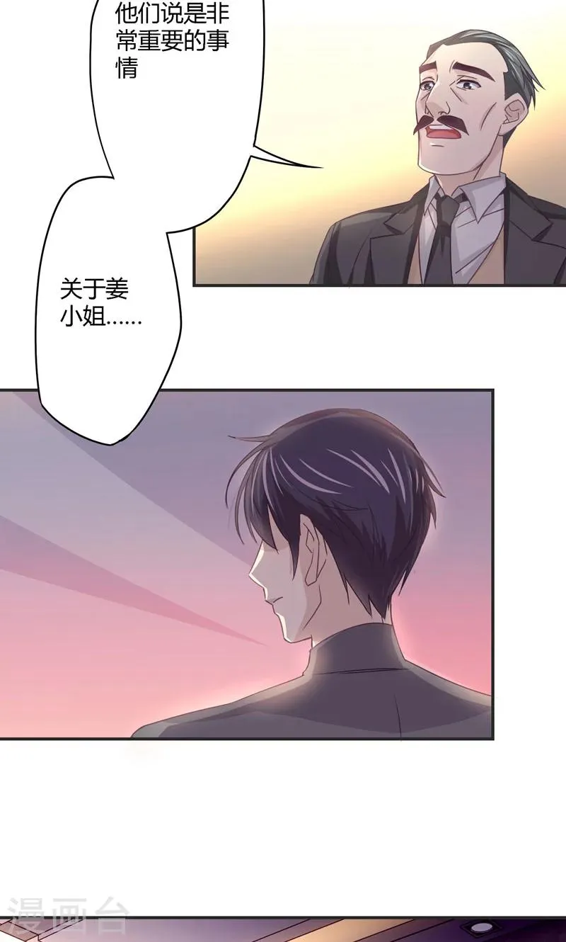 第26话 姜星尔的事，与我无关 第17页