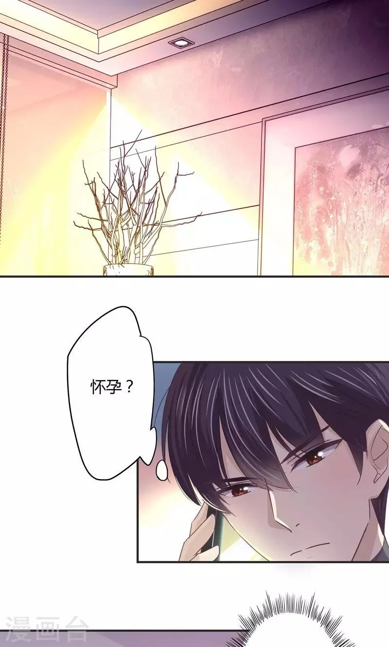 第26话 姜星尔的事，与我无关 第18页