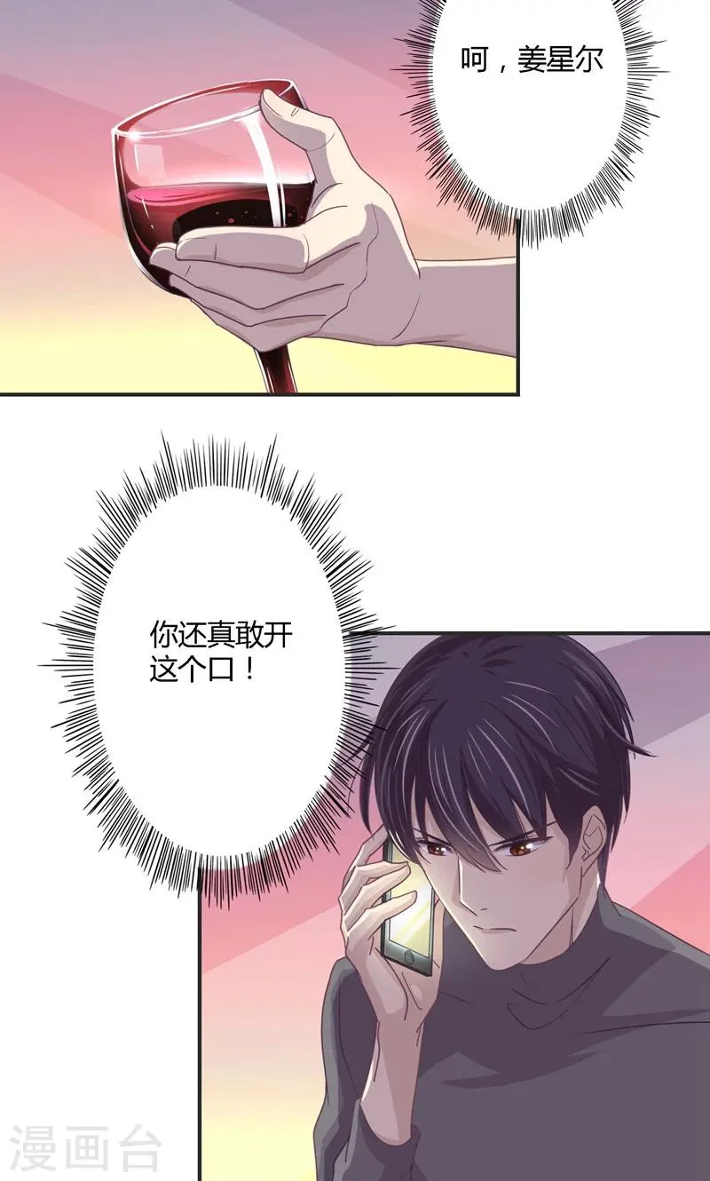 第26话 姜星尔的事，与我无关 第19页