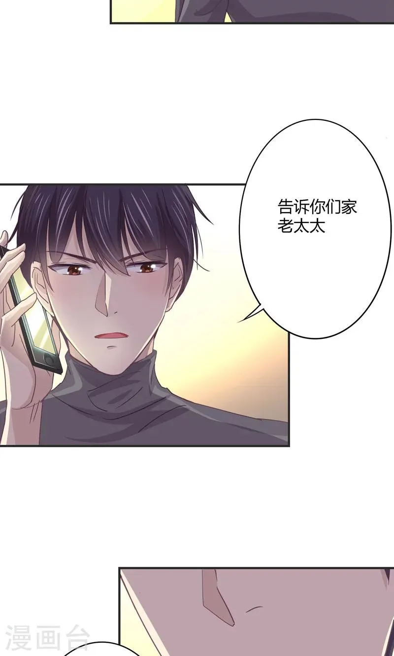 第26话 姜星尔的事，与我无关 第20页