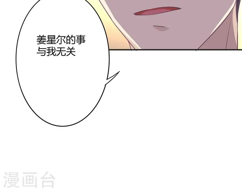 第26话 姜星尔的事，与我无关 第21页