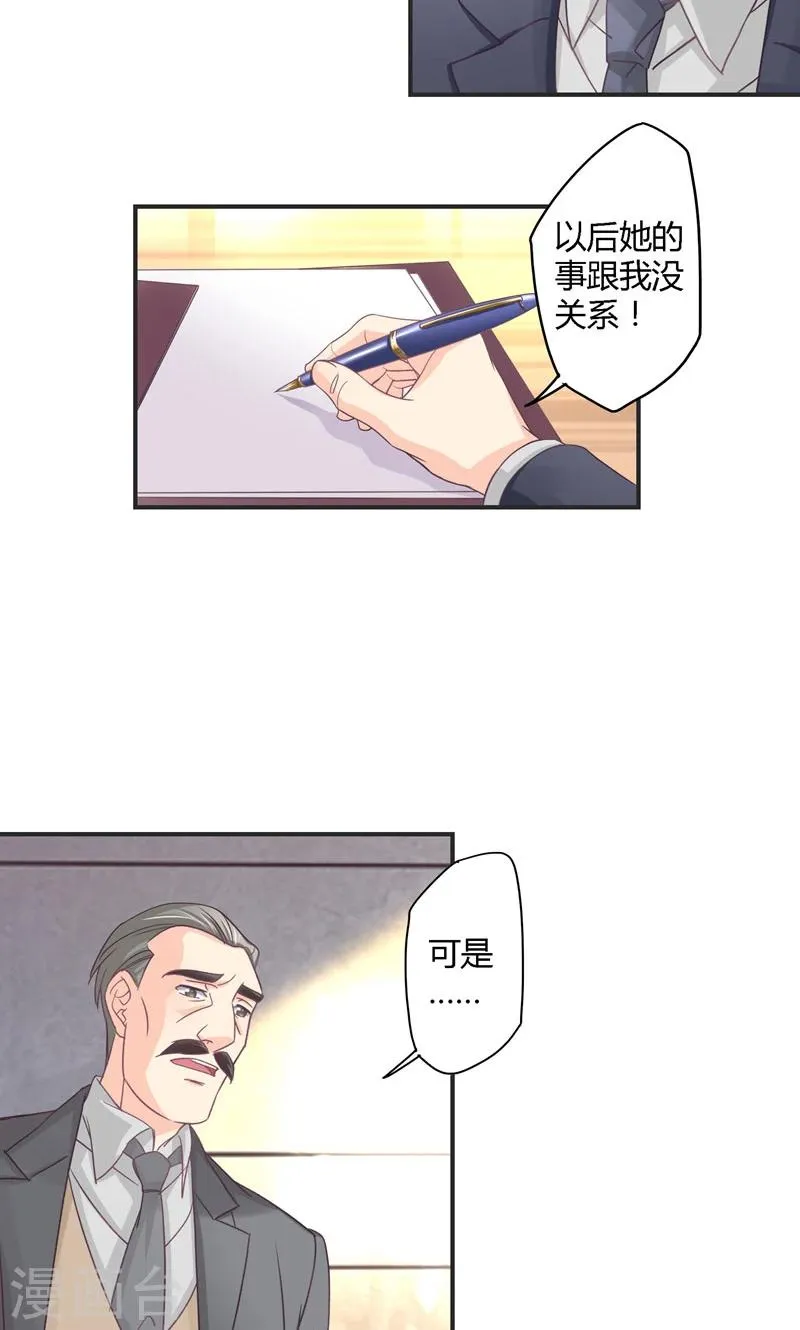 第27话 再管你最后一次 第17页