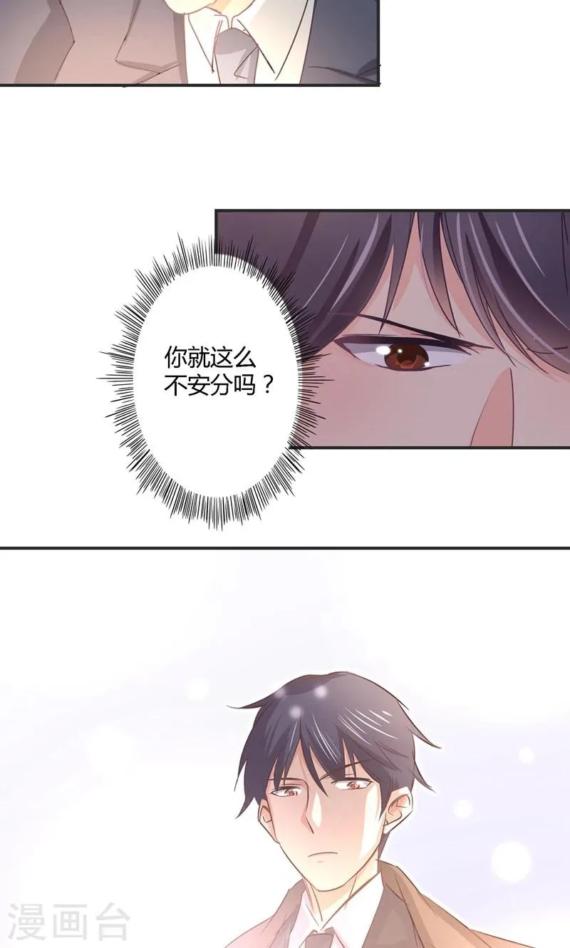 第27话 再管你最后一次 第20页