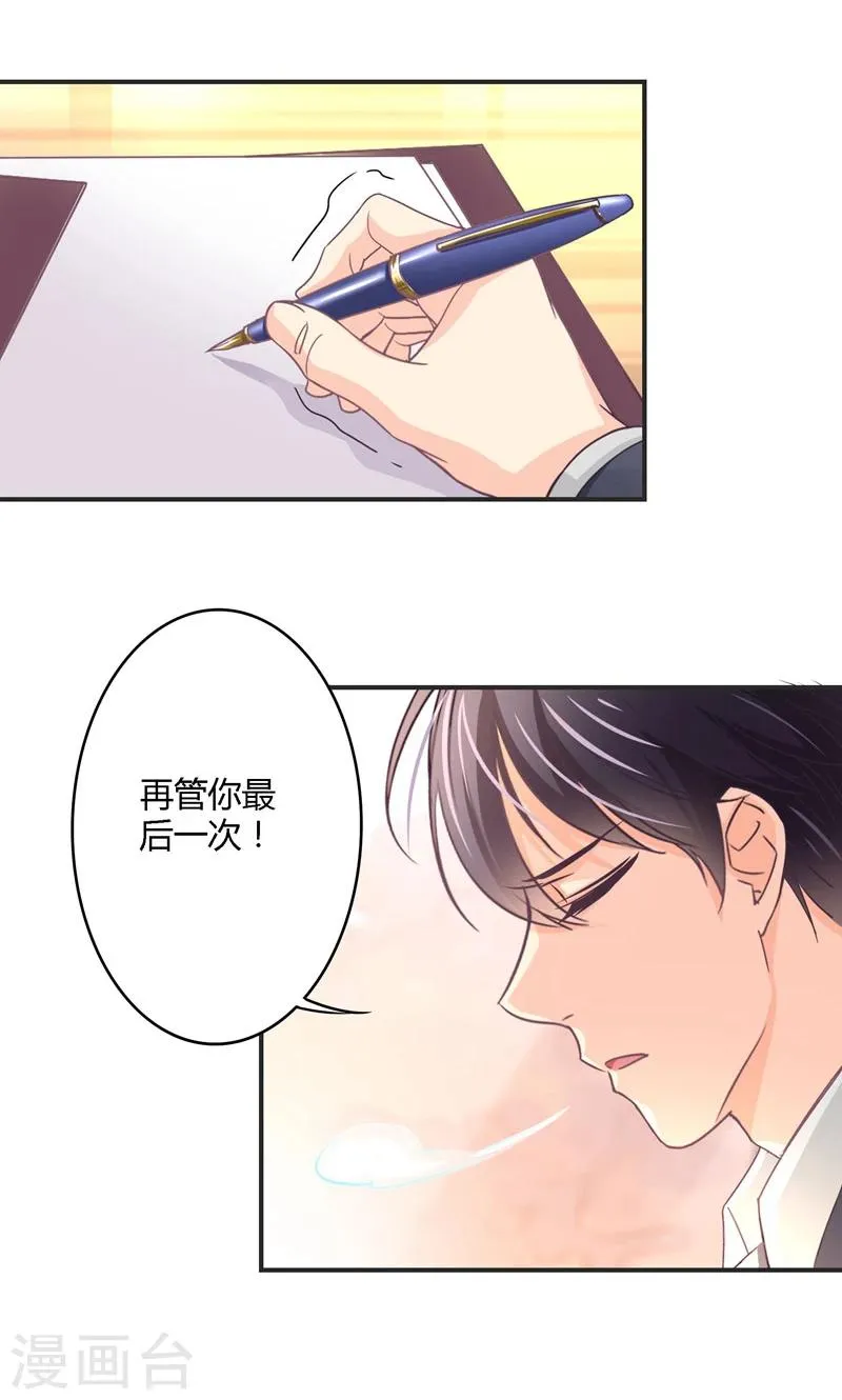 第27话 再管你最后一次 第24页