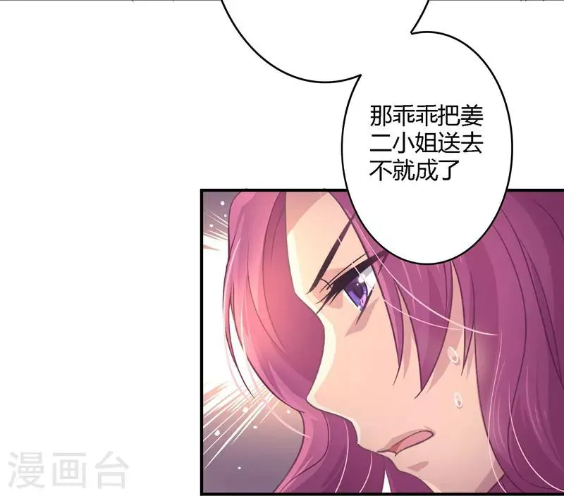 第30话 我送去了一个新娘 第5页
