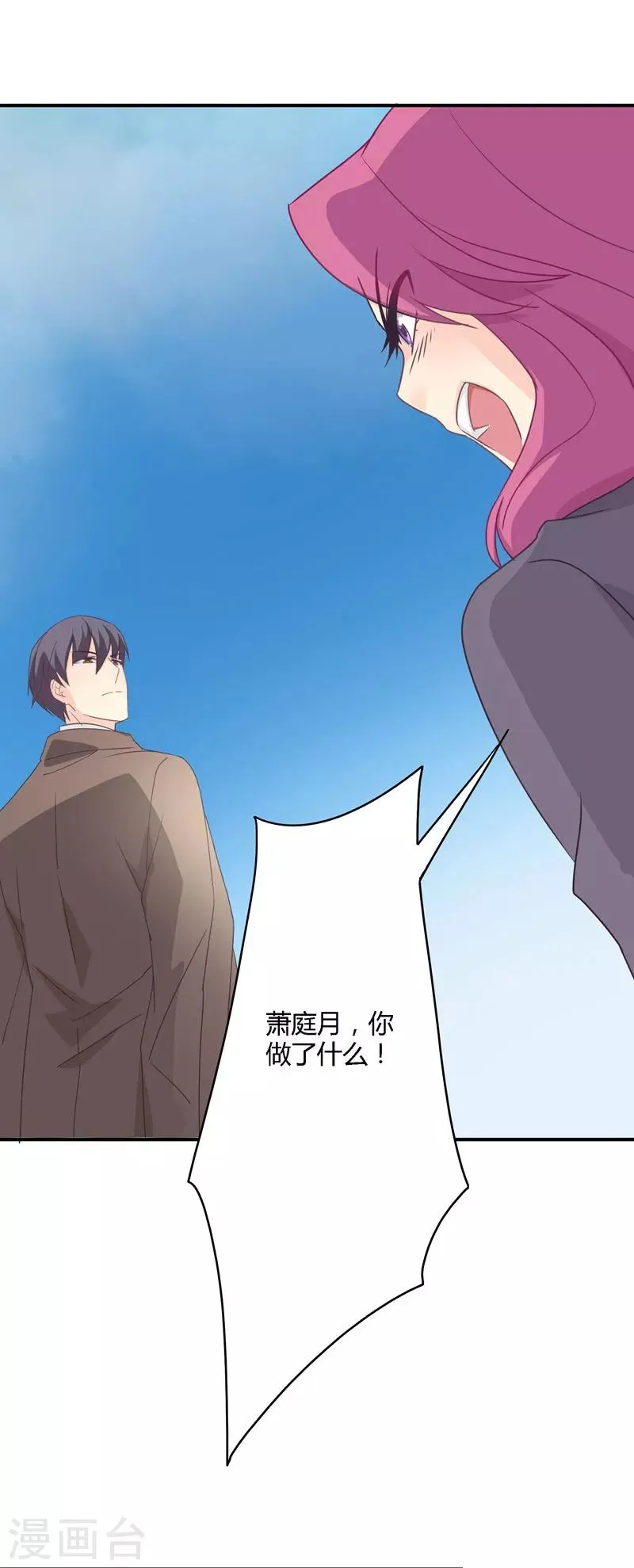 第30话 我送去了一个新娘 第13页