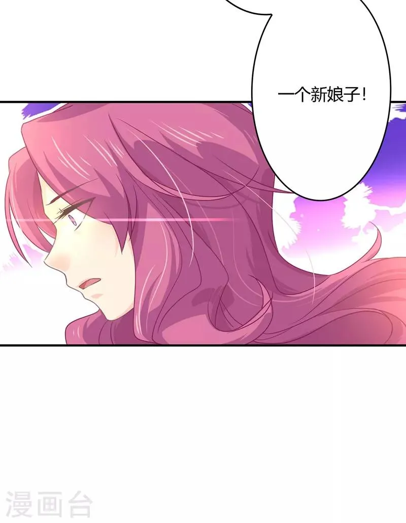 第30话 我送去了一个新娘 第15页