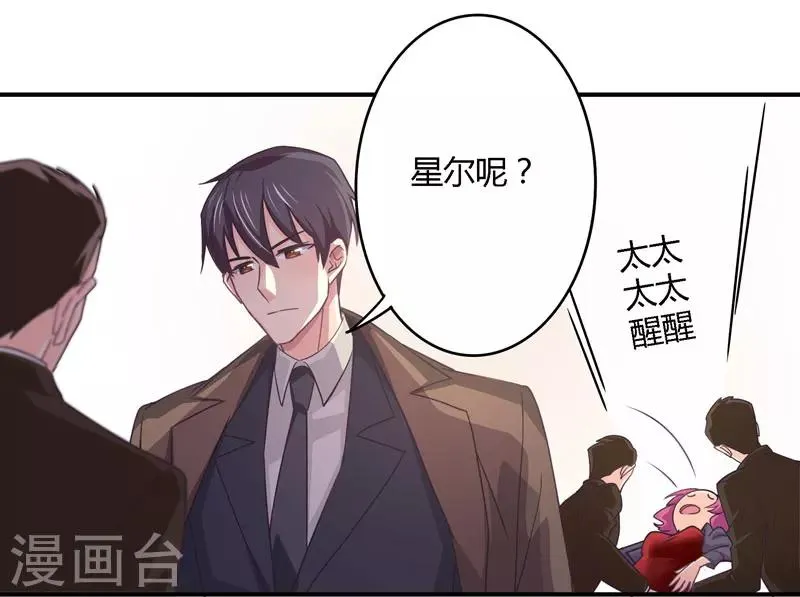 第30话 我送去了一个新娘 第16页