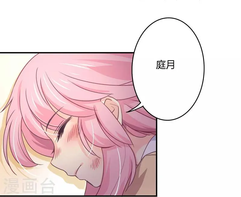 第30话 我送去了一个新娘 第20页