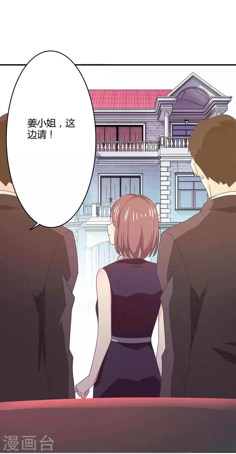 第30话 我送去了一个新娘 第28页