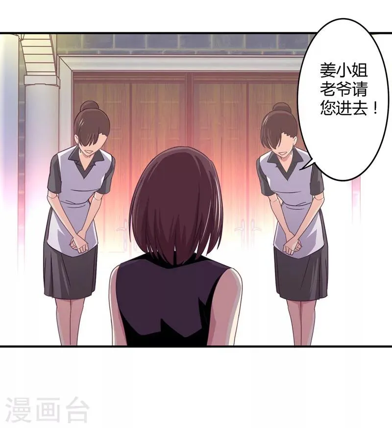 第30话 我送去了一个新娘 第30页
