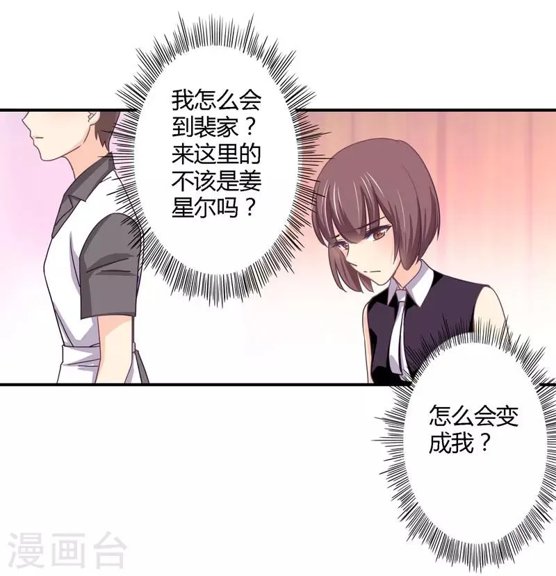 第31话 取消婚事 第1页