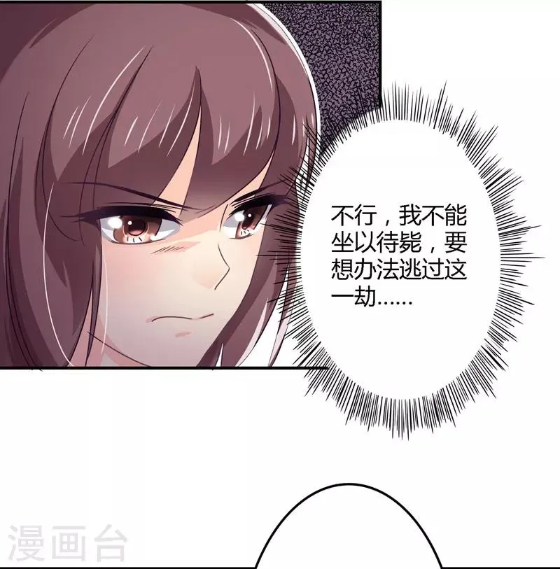 第31话 取消婚事 第5页