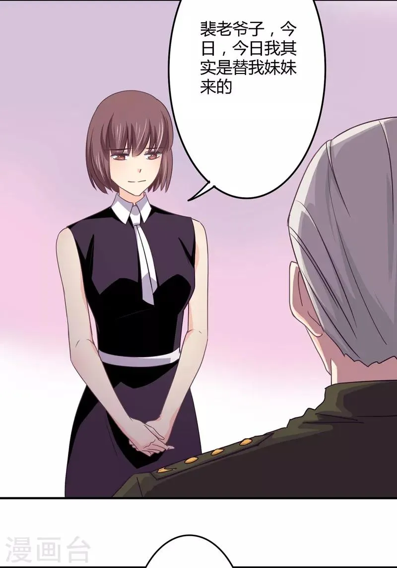 第31话 取消婚事 第6页