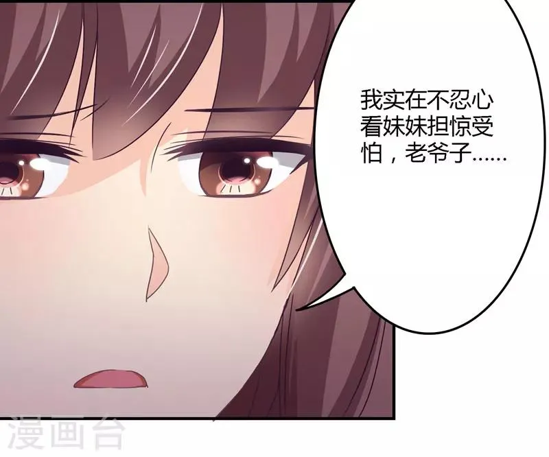 第31话 取消婚事 第8页
