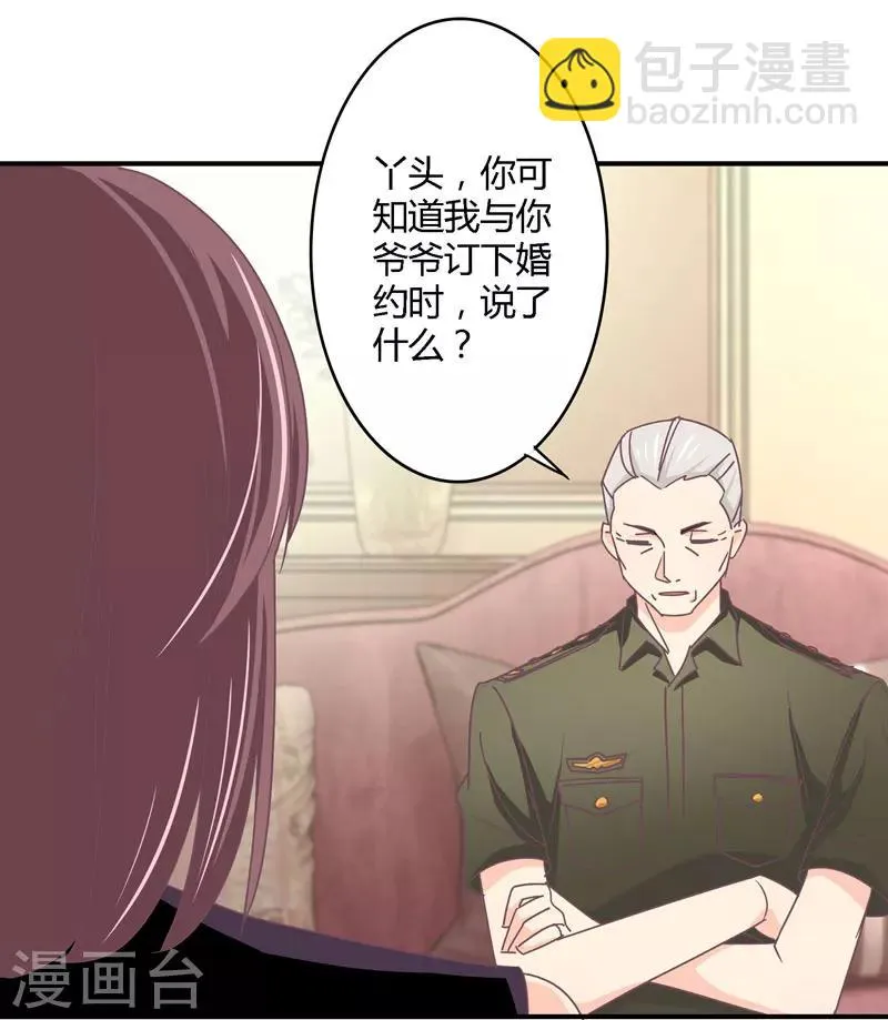 第31话 取消婚事 第9页