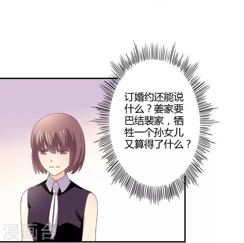 第31话 取消婚事 第10页