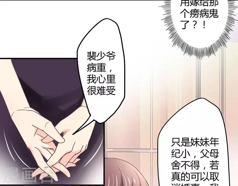 第31话 取消婚事 第13页