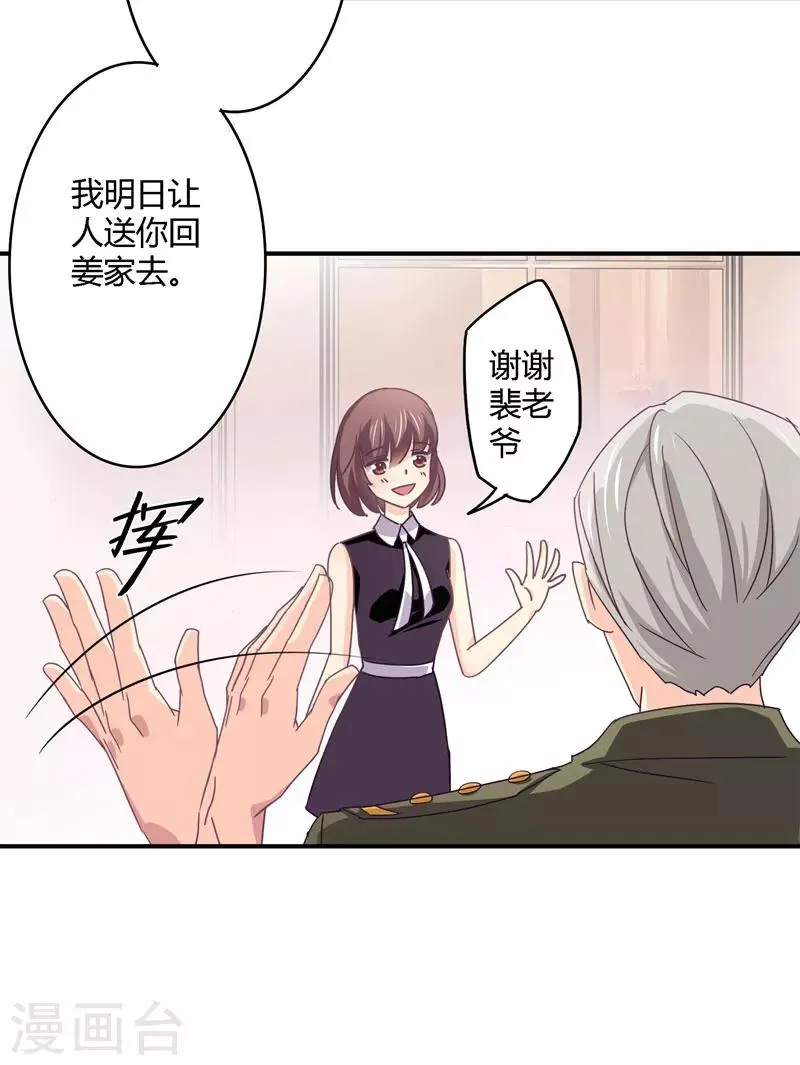 第31话 取消婚事 第17页
