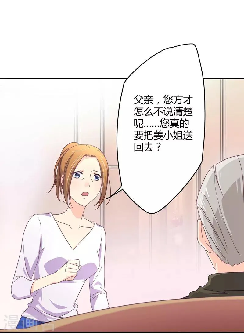 第31话 取消婚事 第20页