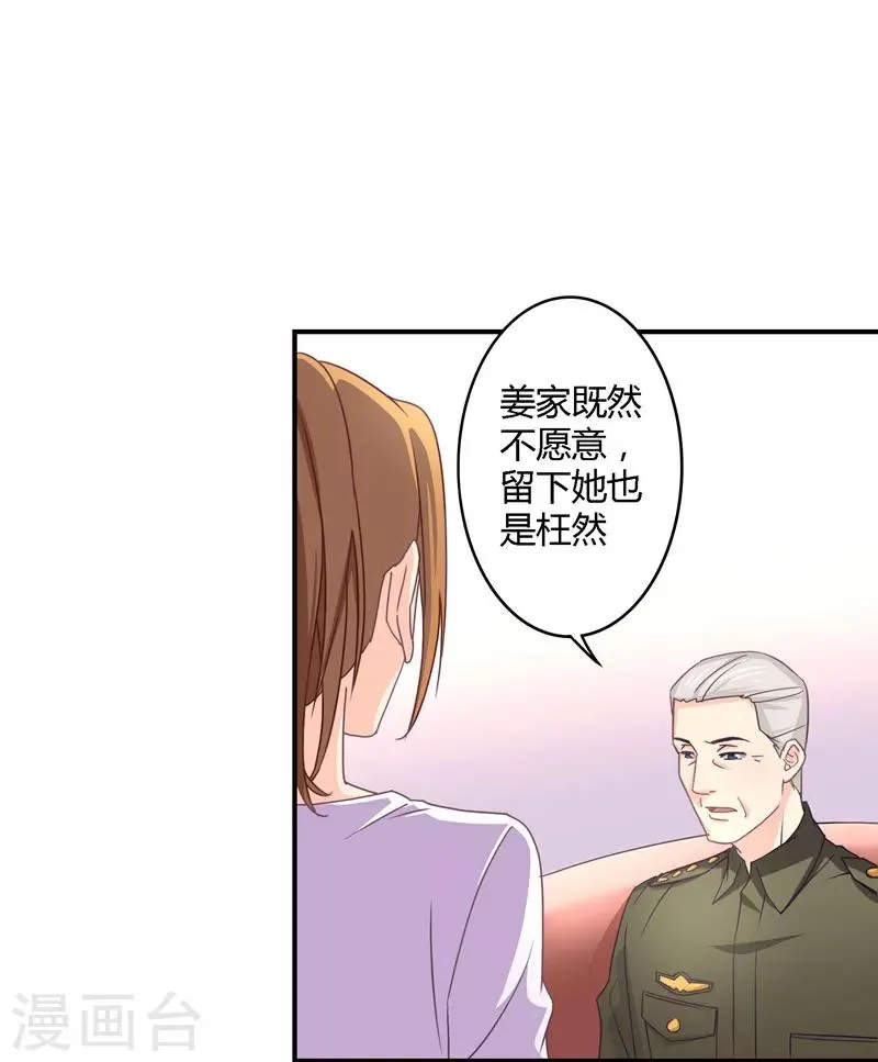 第31话 取消婚事 第21页