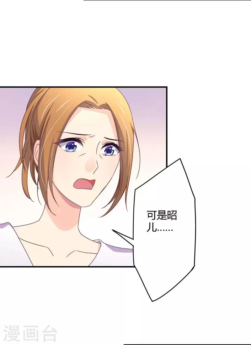 第31话 取消婚事 第22页