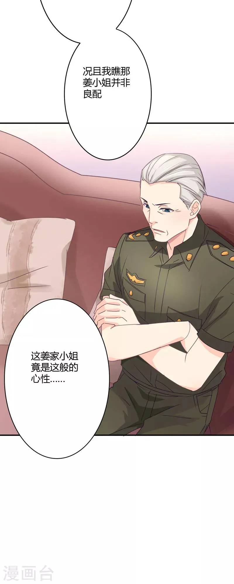 第31话 取消婚事 第24页