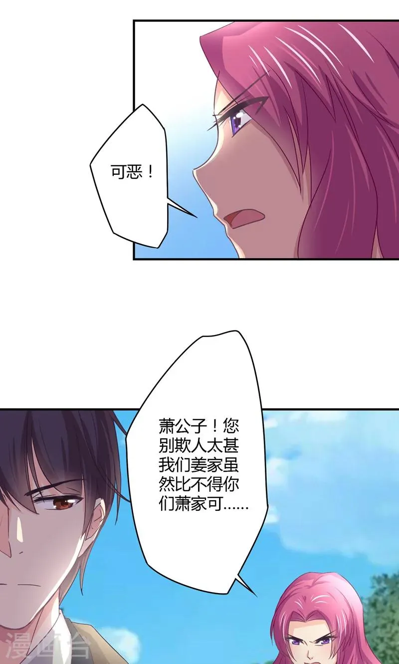 第29话 姜星尔，与我有关 第8页