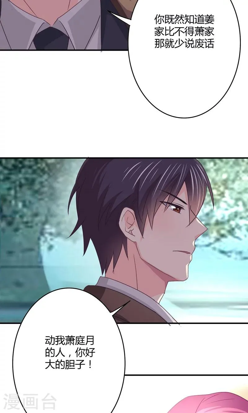 第29话 姜星尔，与我有关 第10页
