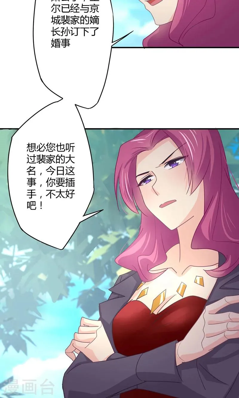 第29话 姜星尔，与我有关 第14页