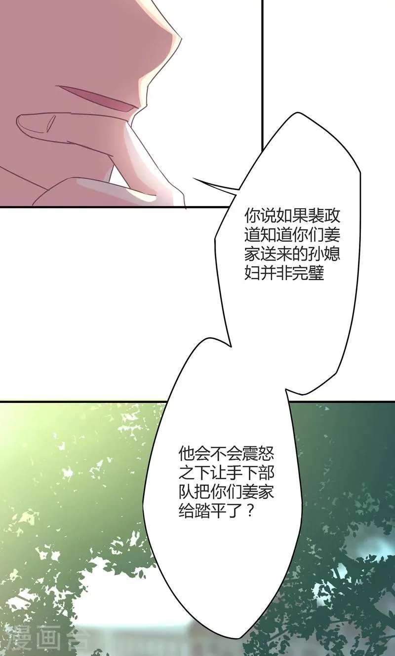 第29话 姜星尔，与我有关 第16页