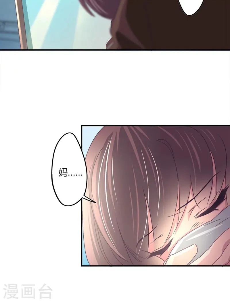 第29话 姜星尔，与我有关 第20页